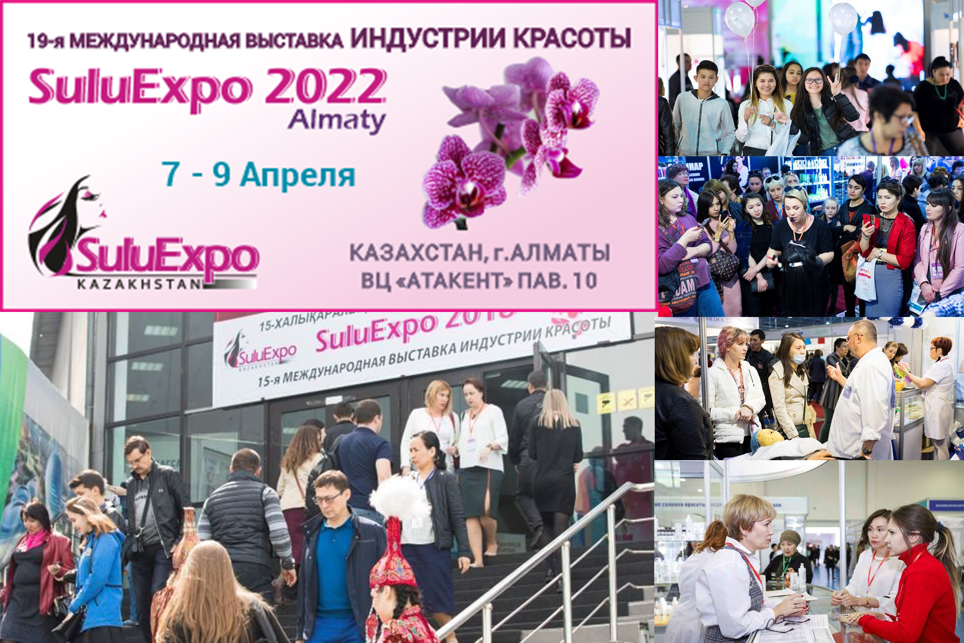 Специализированная выставка индустрии красоты в Казахстане SuluExpo Almaty-2022
