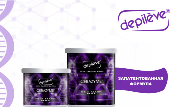 Depileve Cerazyme® — спа-депиляция с заботой о коже!