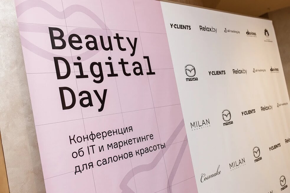 Конференция Beauty Digital Day 2020. Как это было.